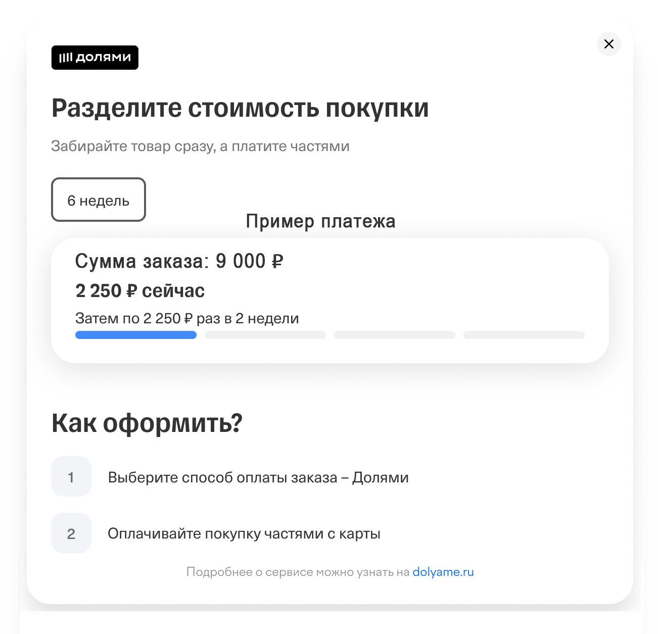 Информация об оплате Долями