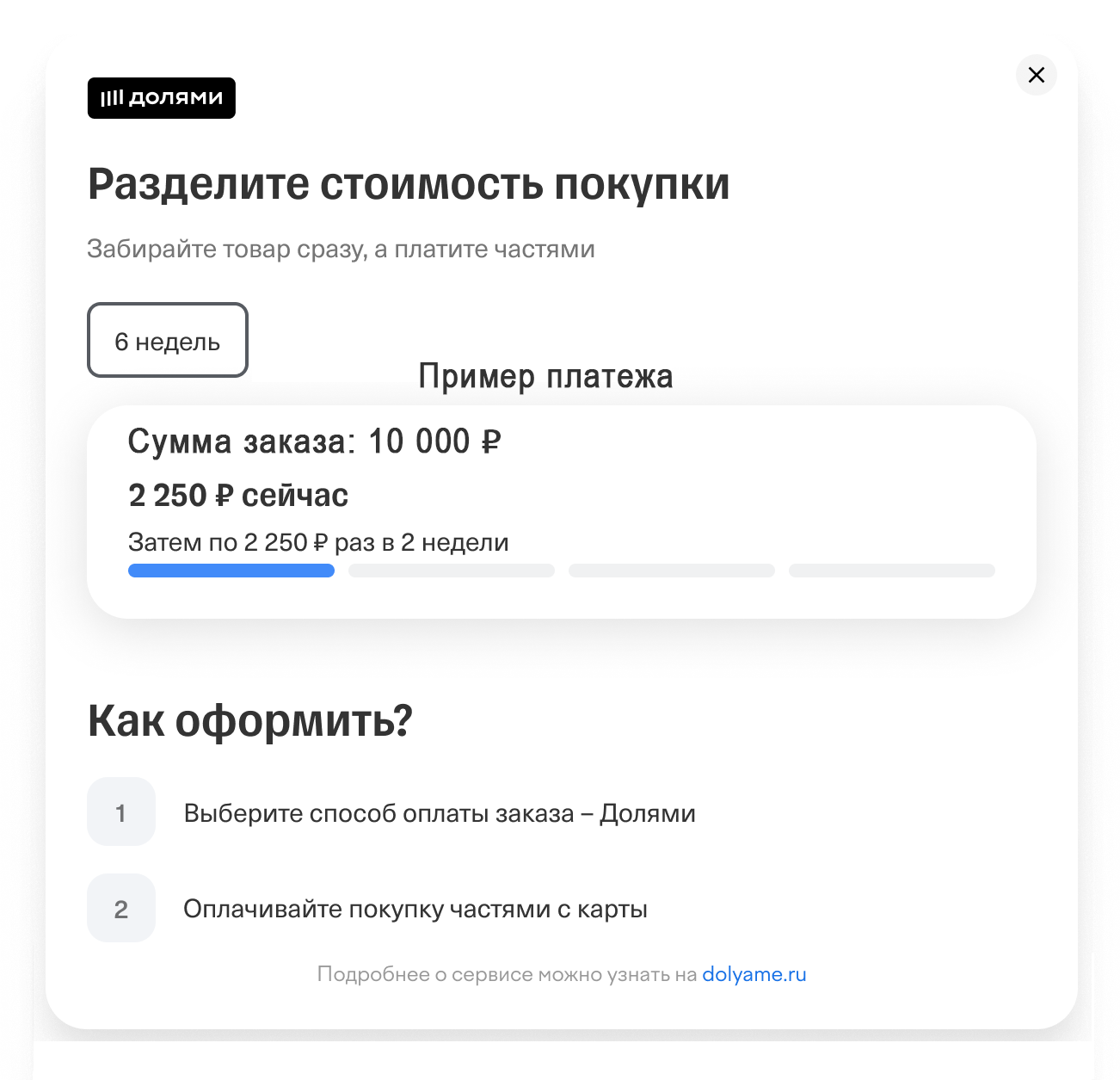Информация об оплате Долями