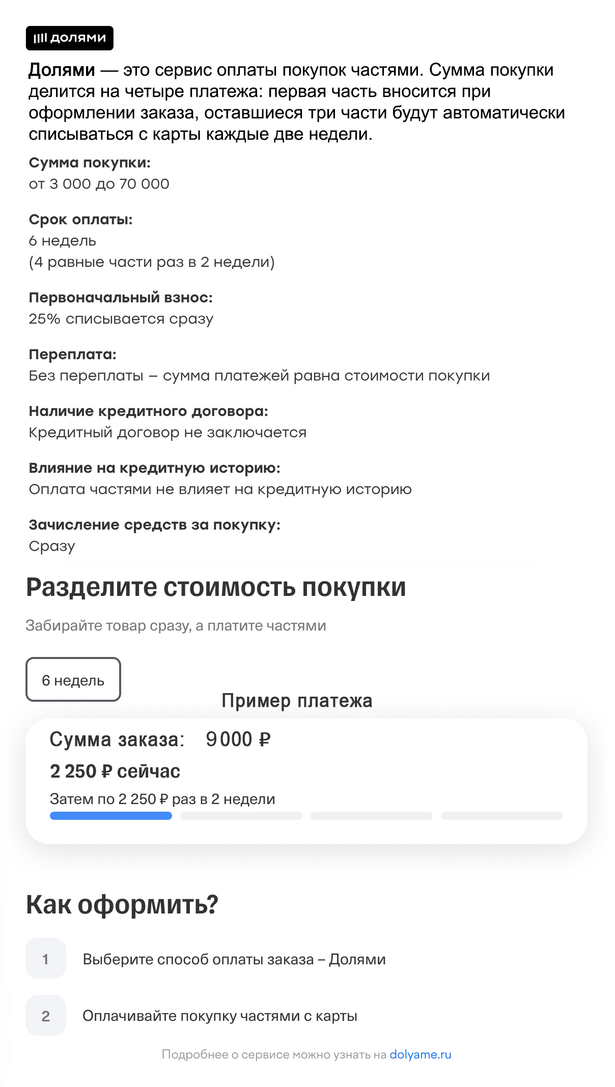 Информация об оплате Долями