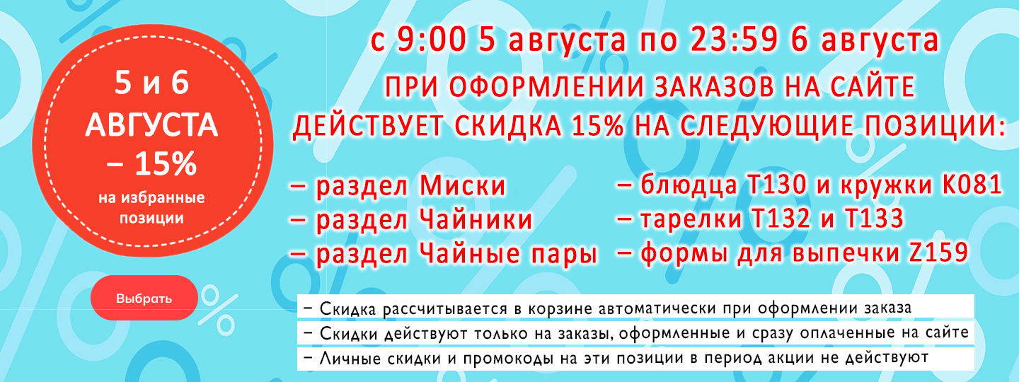 Акция 15%
