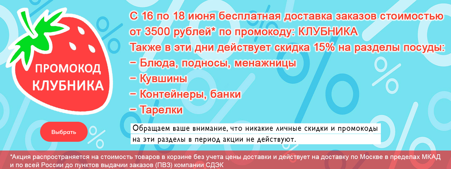 Бесплатная доставка + скидка