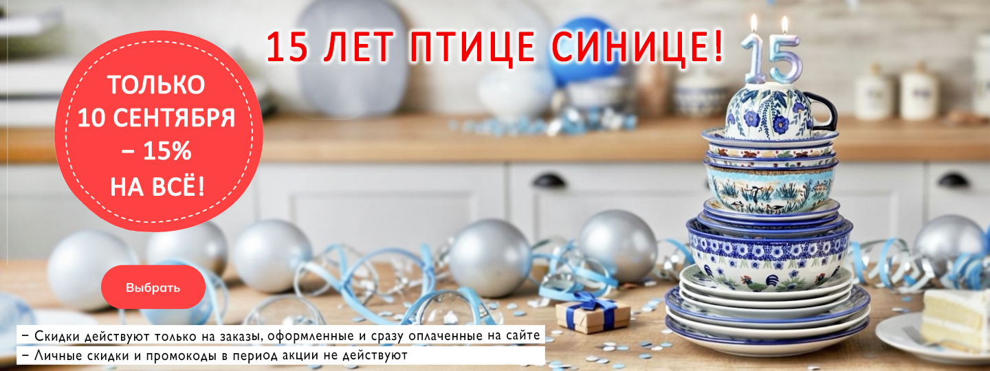 Акция 15% День рождения ПС