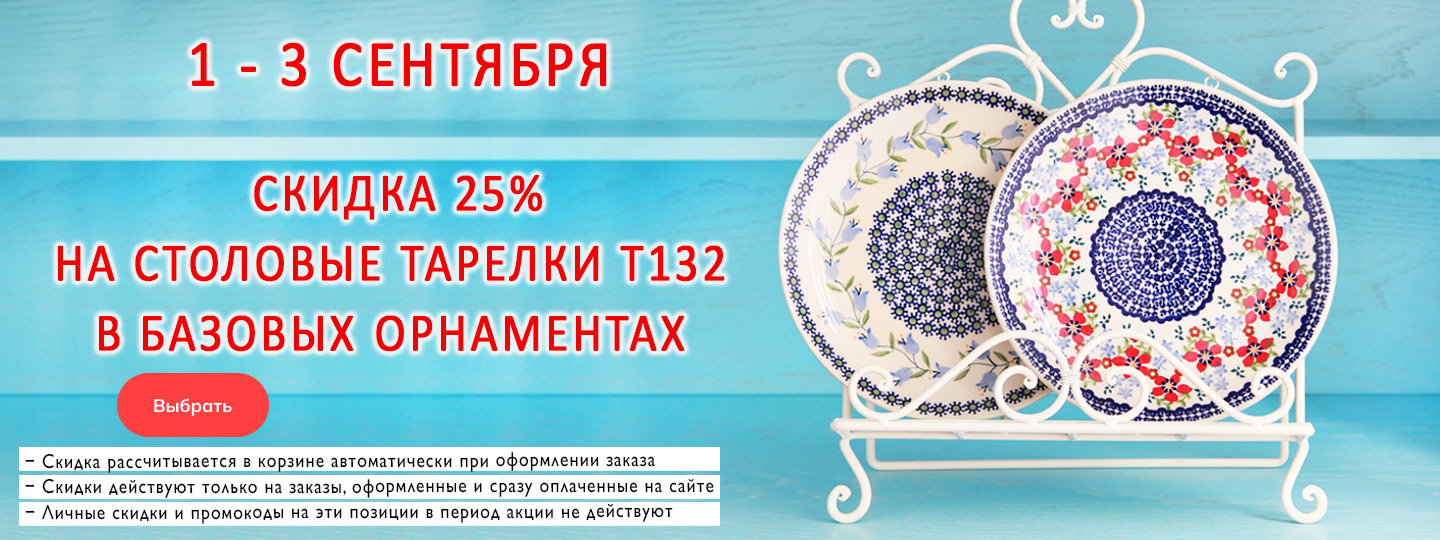 Акция 25% тарелки