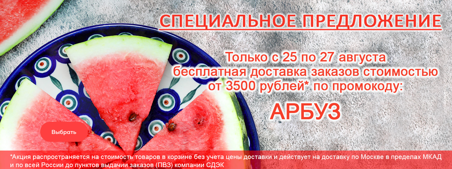 Бесплатная доставка