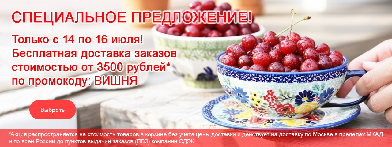 Бесплатная доставка